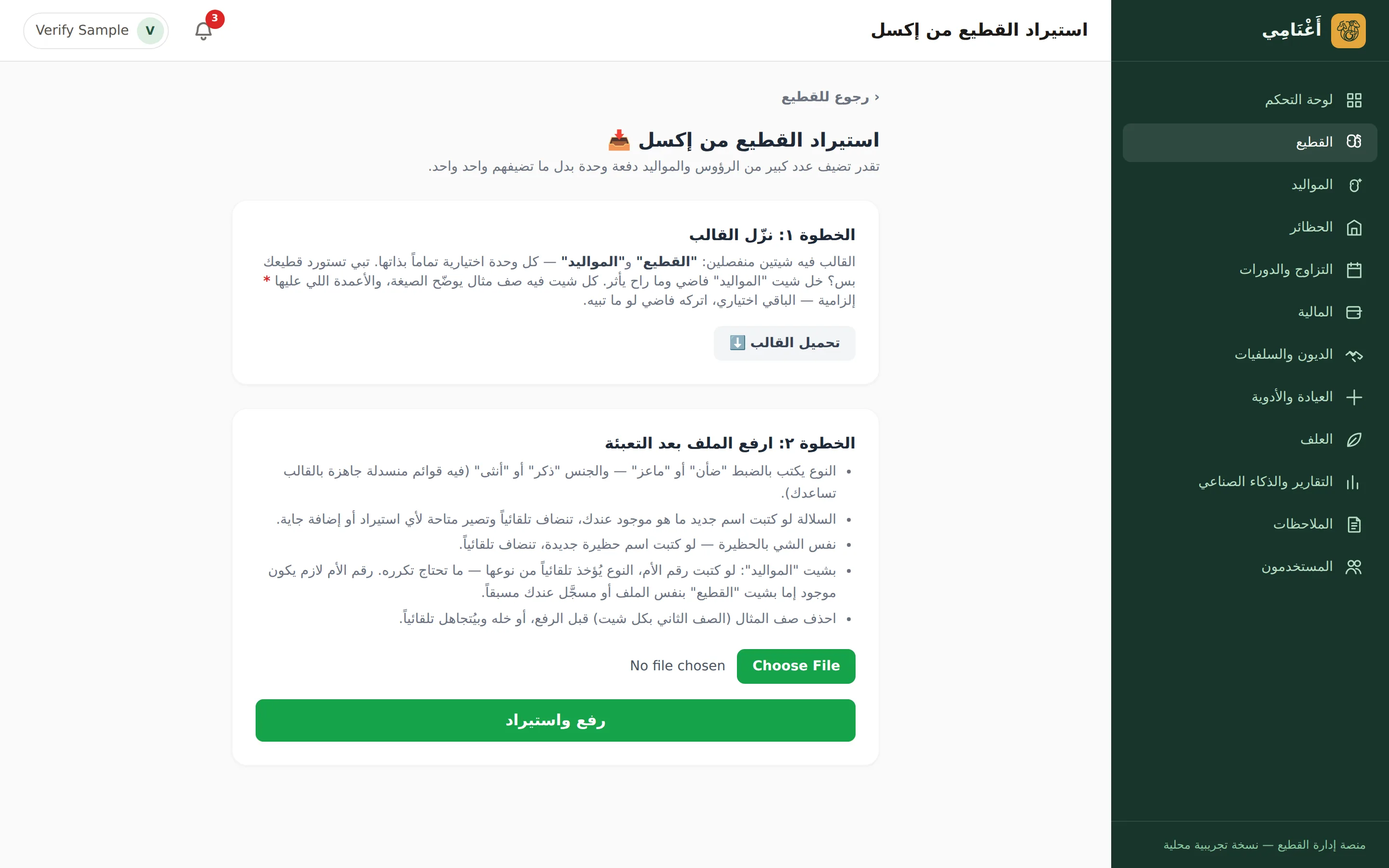 رفع القطيع كامل من إكسل بسهولة
