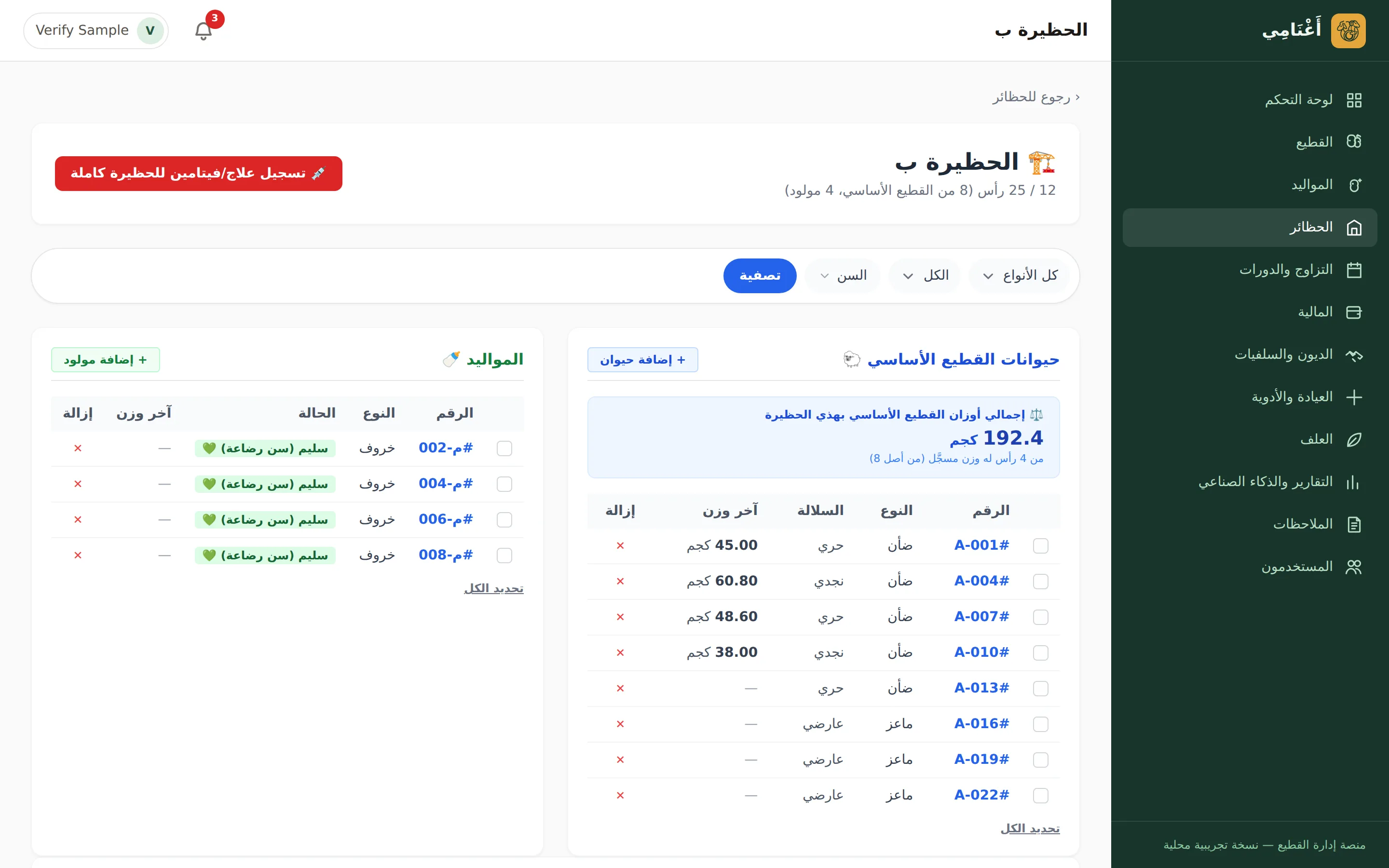الحظائر والأوزان